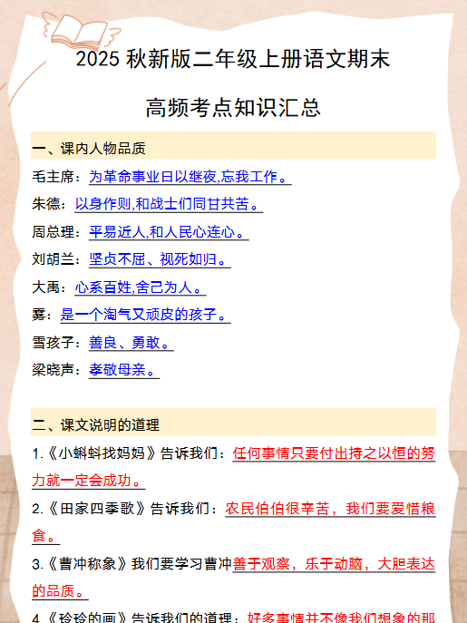 【2025秋新版】二年级上册语文期末高频考点知识汇总