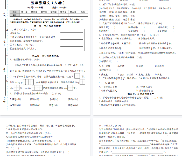 【11页完整版】五上丨语文 期中学情检测卷(A卷)
