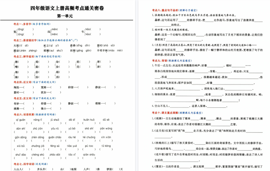 【20页高清完整版】《高频考点通关密卷》4年级上册