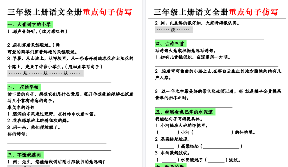 【23页高清完整版】三上语文全册重点句子仿写+(含答案)