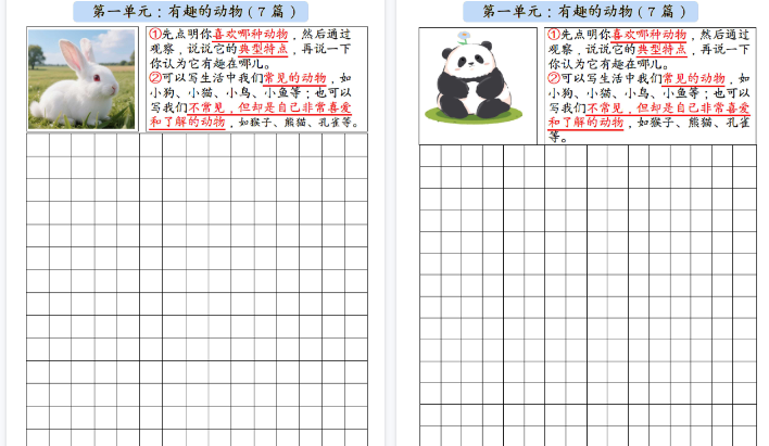 【高清31页整理】二年级（上）语文1-8单元看图写话范文-空白