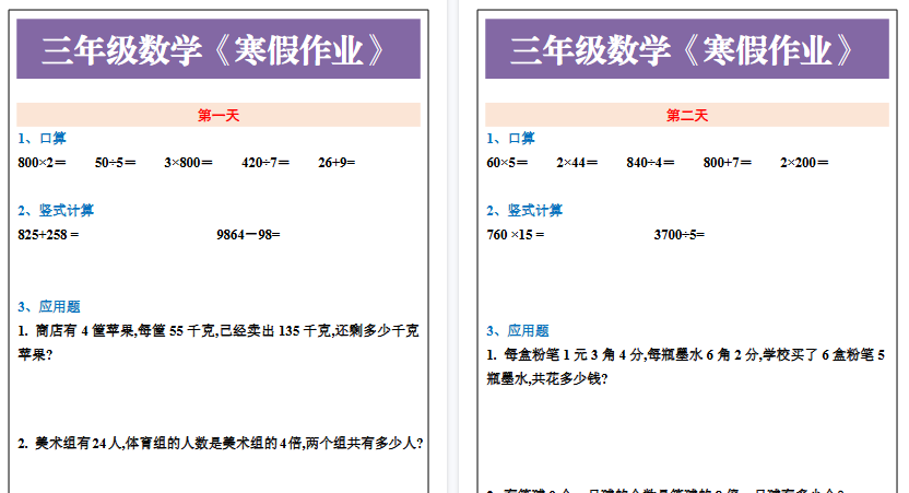 【2026寒假8页】三年级数学下册《寒假作业》