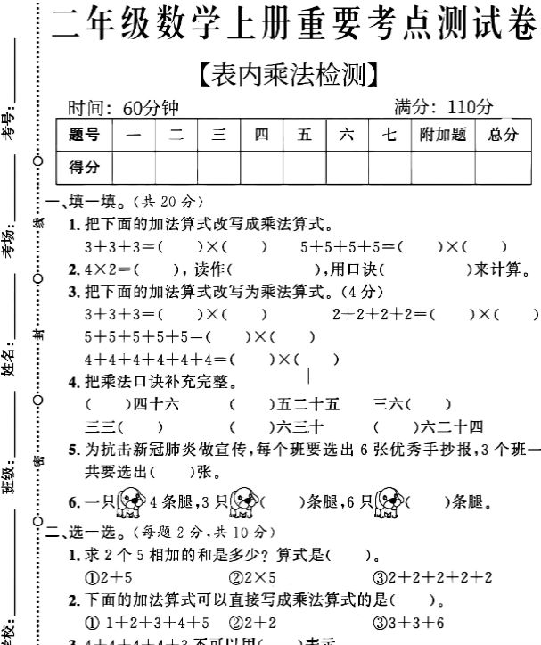 二上表内乘法