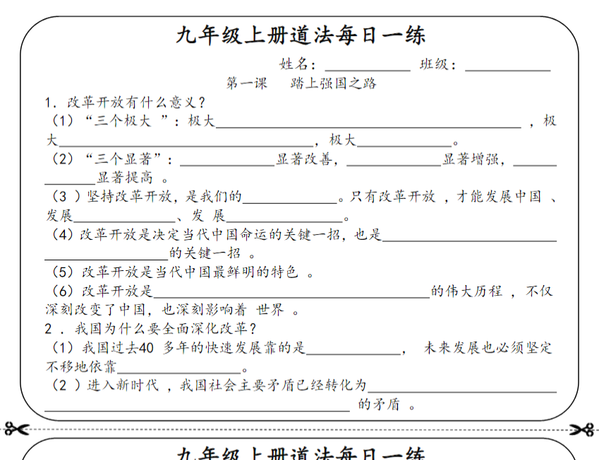 15页！九年级上册道法每日一练【空白+答案】