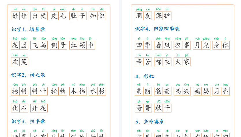 【18页高清完整版】26秋二上语文词语表看拼音写词语（含答案）