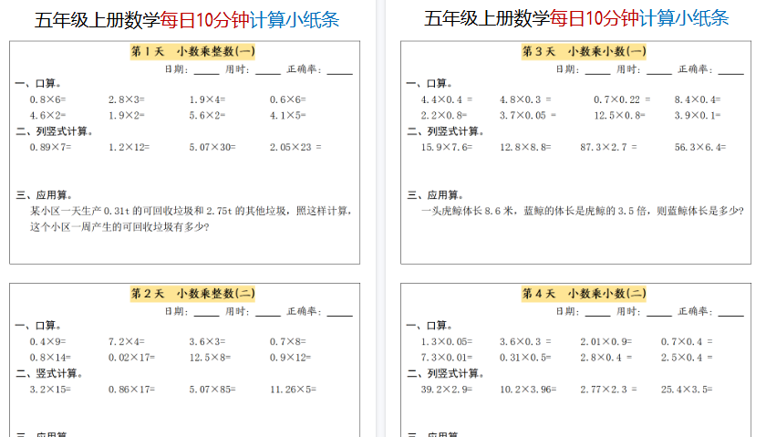 【6页高清完整版】26秋五年级（上）数学每日10分钟计算小纸条