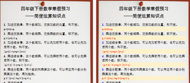 【2026寒假2页】四年级数学下册简便运算知识点寒假预习