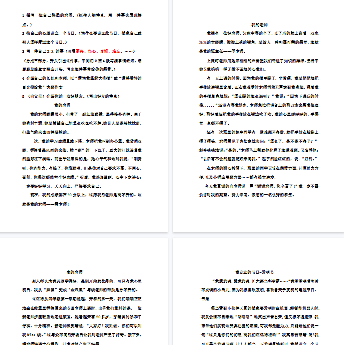 【13页新版】小学高分作文学习指导-小学语文优秀作文题目和范文【高清完整版】