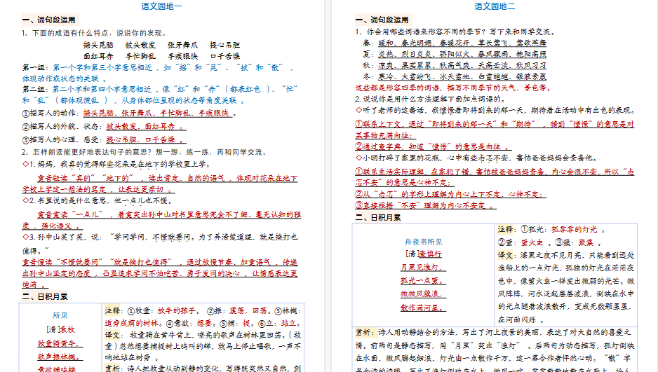 【9页高清完整版】三年级上册语文园地知识点总结