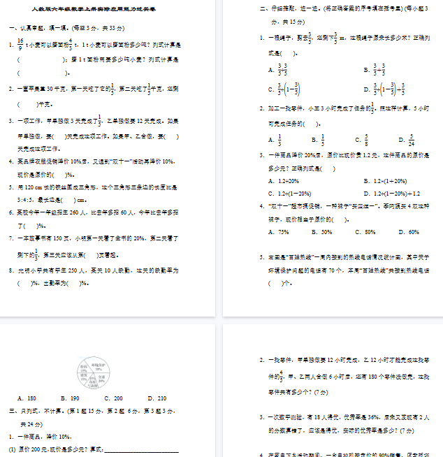 【6页完整版】实际应用能力过关卷【高清版可直接打印】