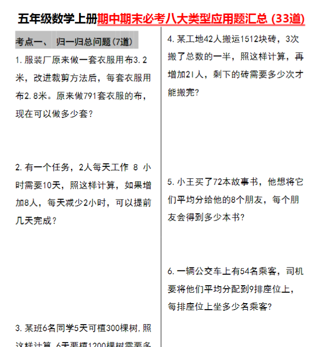 五年级数学上册期中期末必考八大类型应用题汇总 (30道) (空白版)