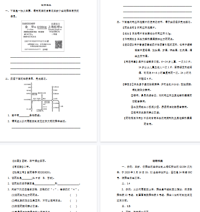 【4页完整版】说明文类【高清版可直接打印】
