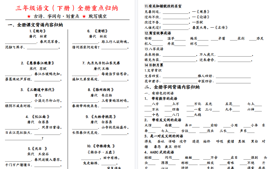 【9页高清完整版】三年级下册语文 全册重点默写纸