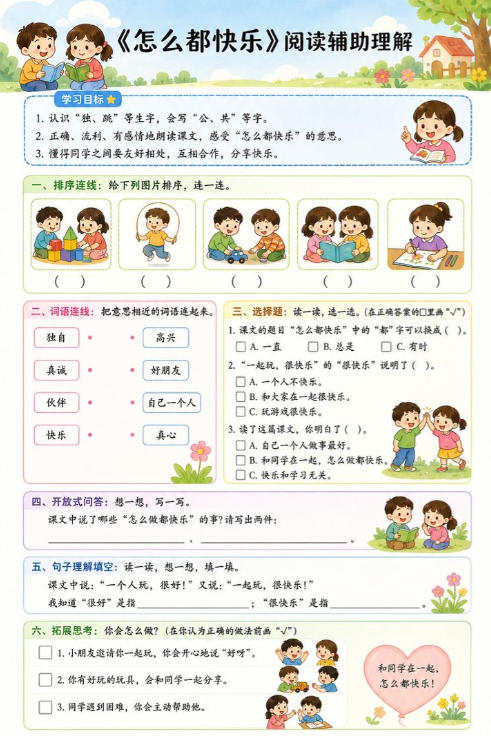 怎么都快乐--超彩高清版本
