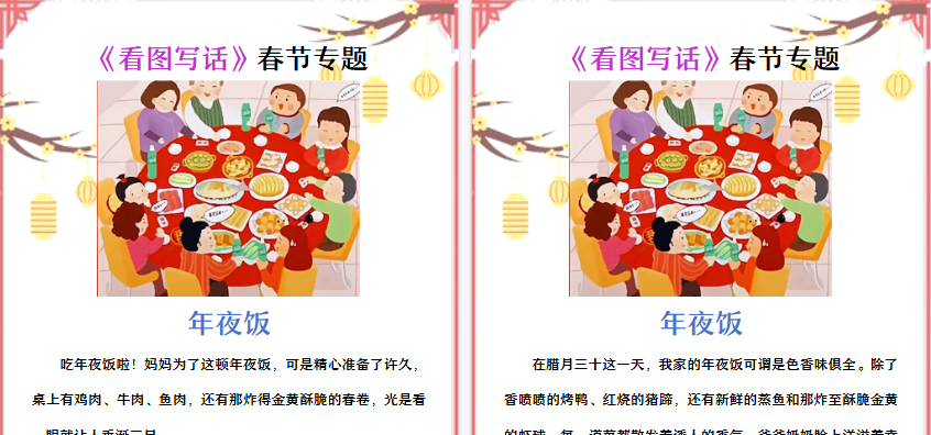 【2026寒假2页】二年级寒假看图写话 _ 年夜饭