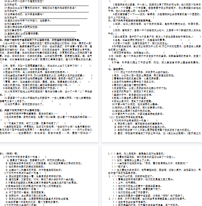 【10页完整版】部编版六年级语文上册句子专项练习+答案【高清版可直接打印】