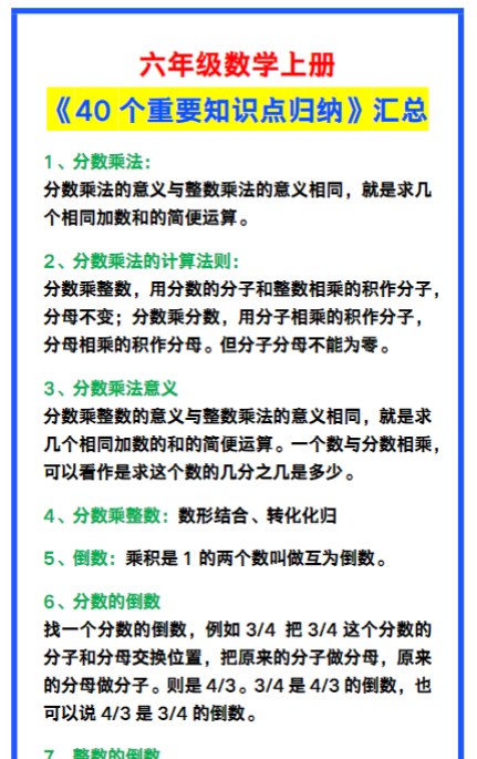 六年级数学上册《40个重要知识点归纳》，期中巩固必备！