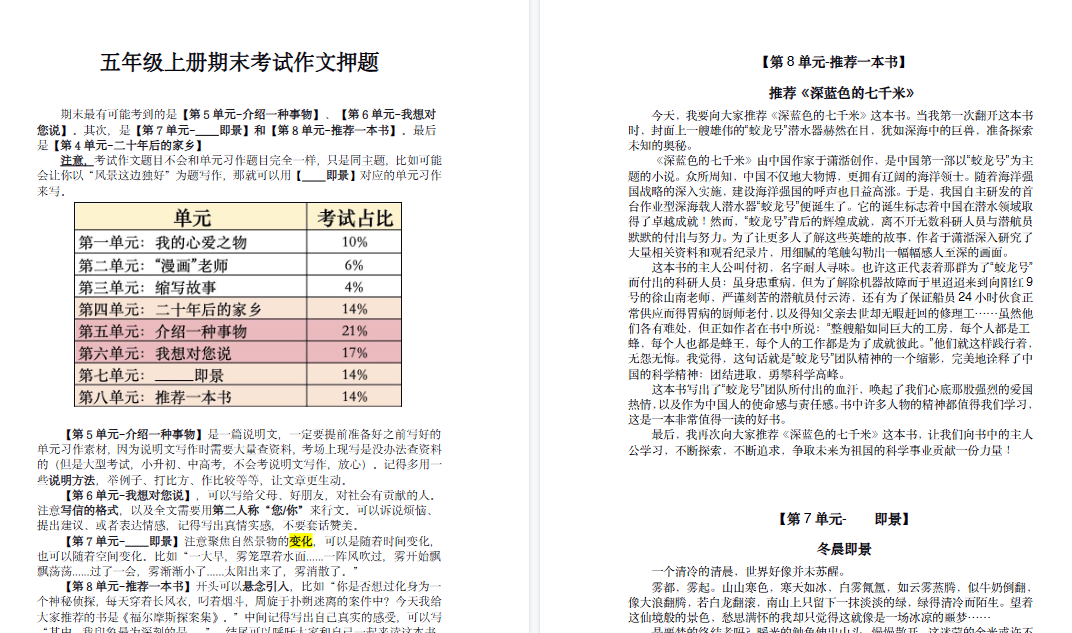 【5页高清完整版】26秋5年级上册期末作文押题及范文