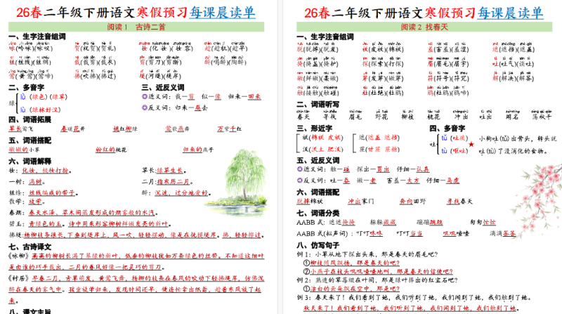 【34页高清版】二下语文《全册生字表晨读晚默(拼音+部首+组词+笔画笔顺)》