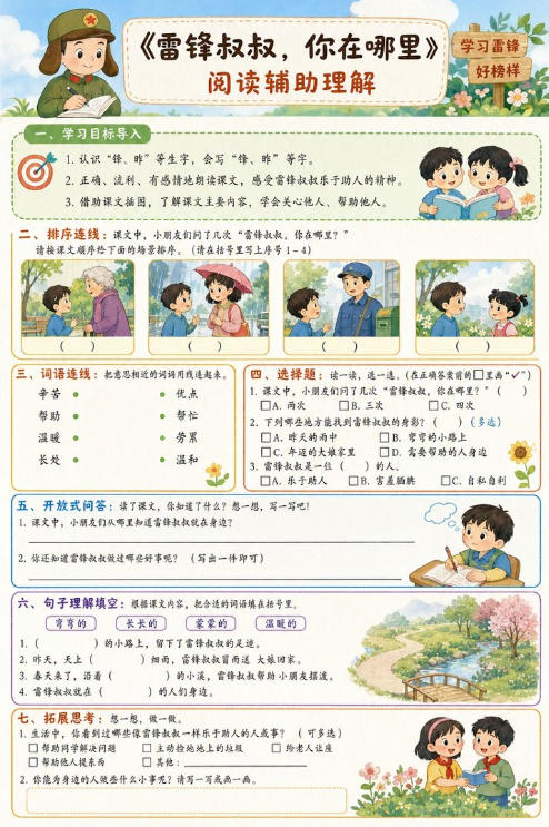 雷锋叔叔，你在哪里--超彩高清版本
