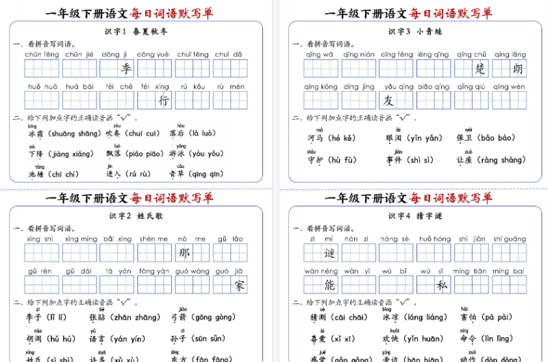 【21页高清版】小学语文《每日词语默写单》1年级下册