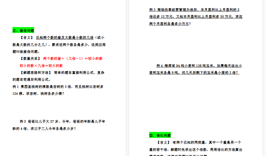 【24页高清完整版】【应用题专项训练】四上数学 必考