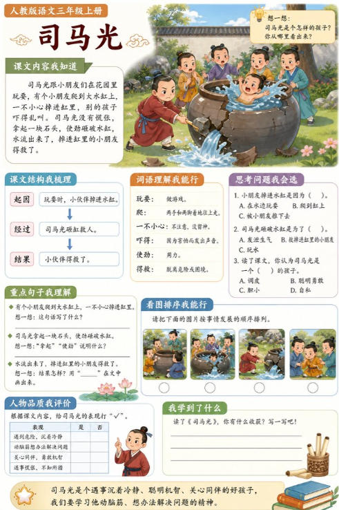 司马光--超彩高清版本