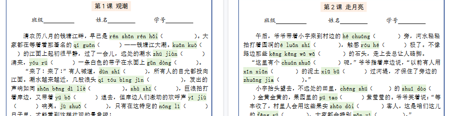 【高清19页整理】四上语文课后词语表情景式默写通关小单（含答案）