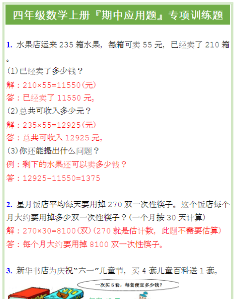 四年级数学上册『期中应用题』专项训练题