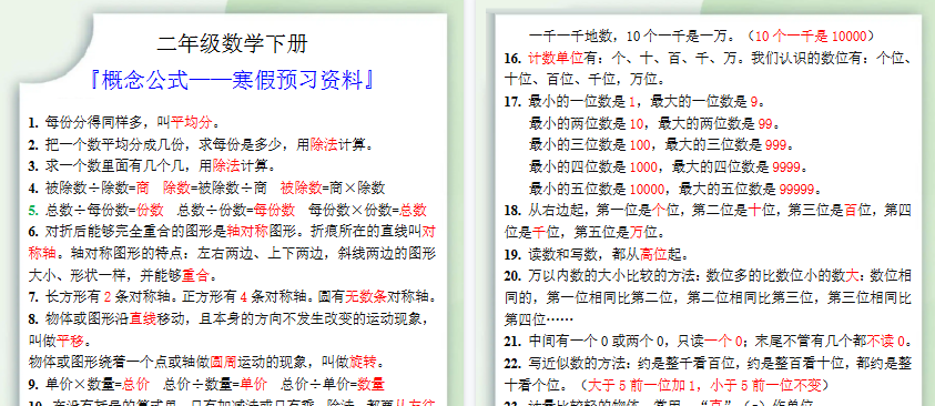 【2026寒假2页】二年级下册数学概念公式寒假预习资料
