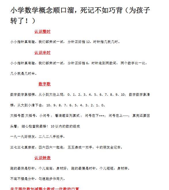 【2页新版】小学数学概念顺口溜,死记不如巧背(为孩子转了!)【高清完整版】