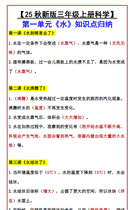 【2025秋新版】【三年级上册科学】 第一单元《水》知识点归纳