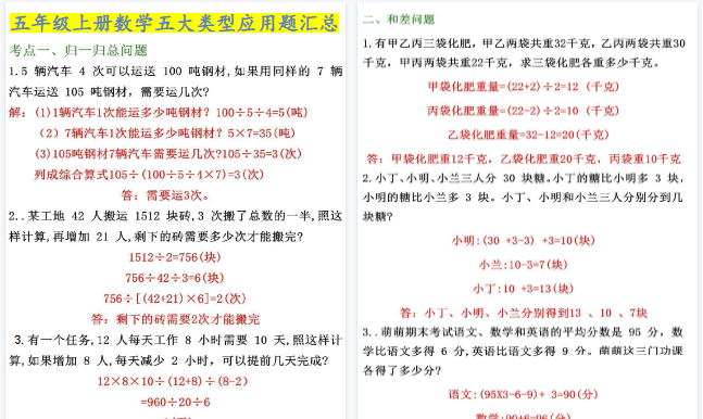 【5页高清完整版】26秋五年级上册数学五大类型应用题汇总