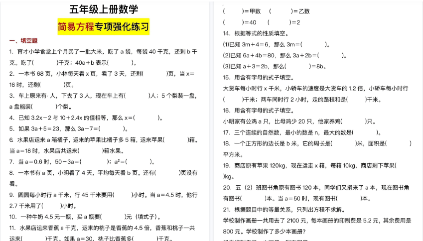 【6页高清完整版】五年级(上)数学简易方程专项强化练习