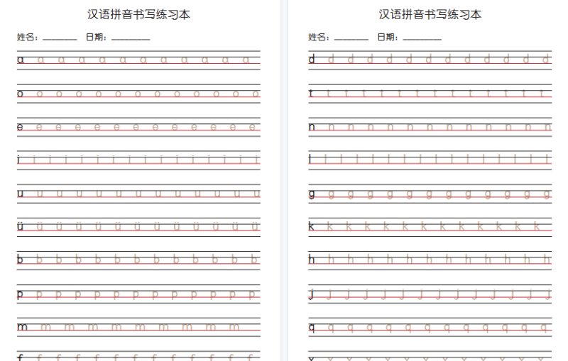 【7页高清版】幼小衔接语文 拼音书写练习本+描红版
