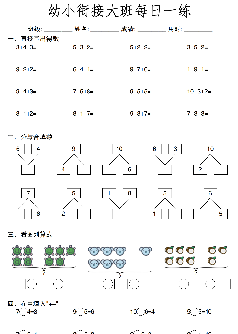 【20页完整版】幼小衔接大班 每日一练20页