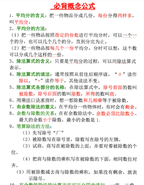 【高清电子版】二年级下册数学九大专项重点资料合集（含答案66页）