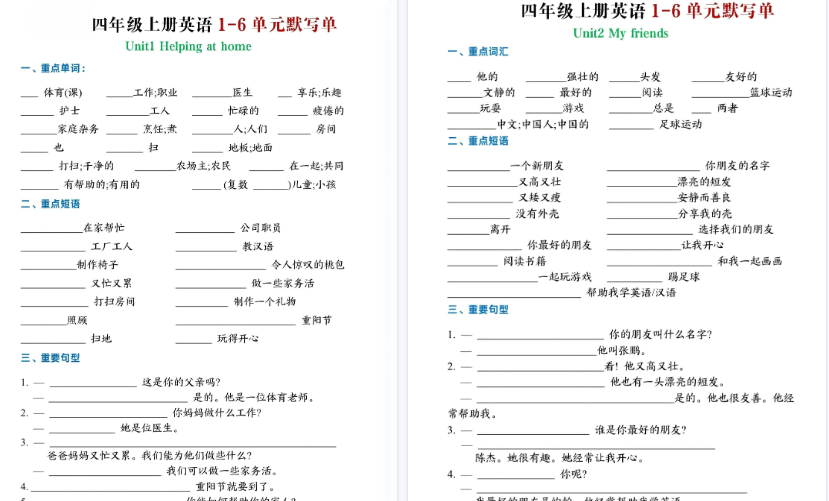 【6页高清完整版】四年级（上）英语1-6单元基础知识默写单《PEP版》