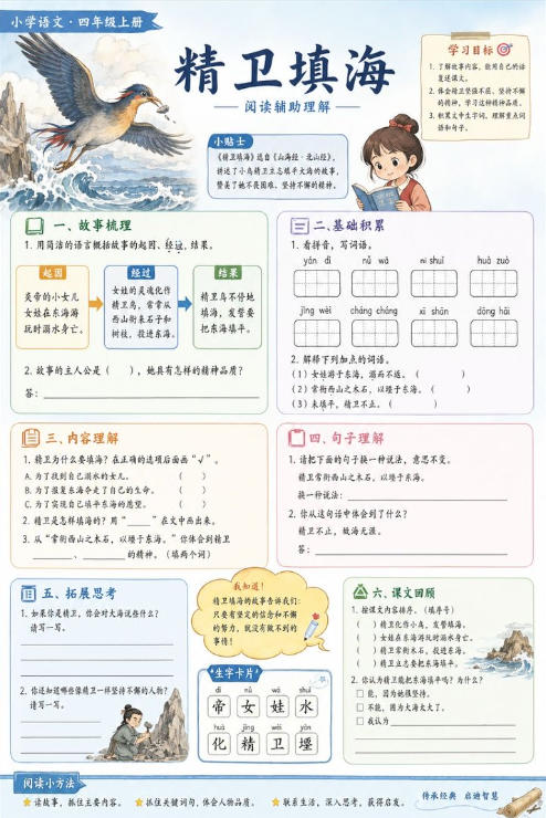精卫填海--超彩高清版本