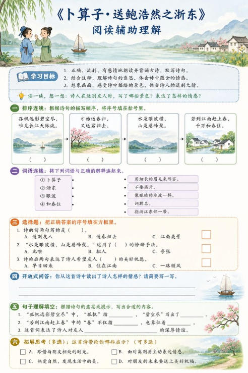 卜算子・送鲍浩然之浙东--超彩高清版本