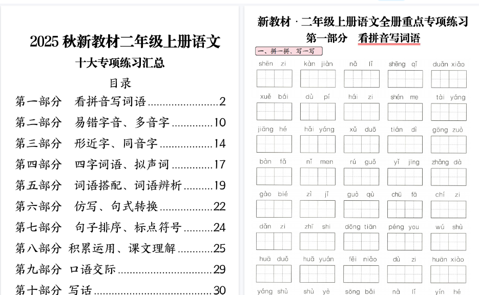 25秋新二上语文期末十大专项练习汇总