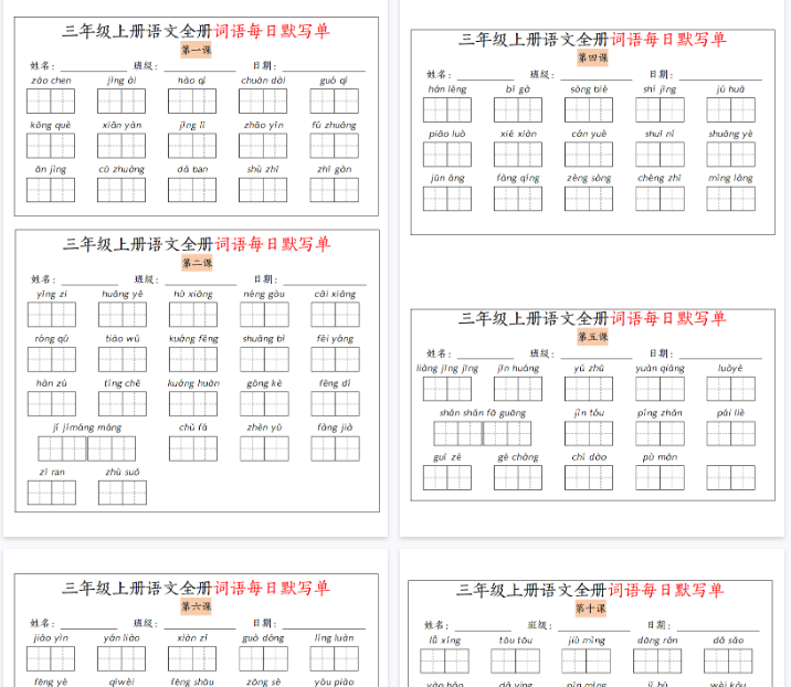 【13页完整版】三(上)语文全册词语每日默写单