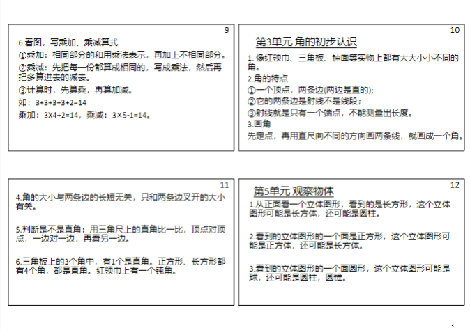 《2025春新课改二年级数学上册课课贴》