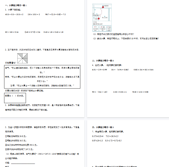 【85页完整版】五年级上册北师大 数学每日一练