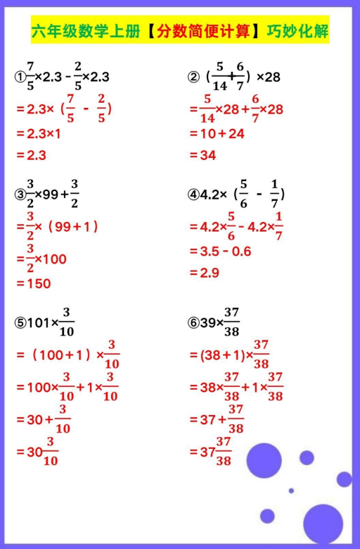 4页！六年级数学上册【分数简便计算】巧妙化解