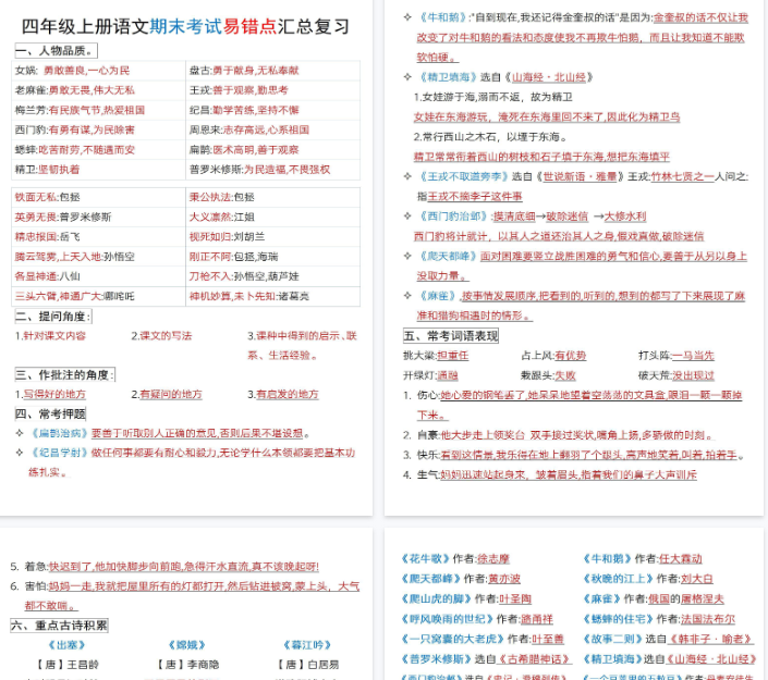【5页完整版】《语文期末考试汇总复习》
