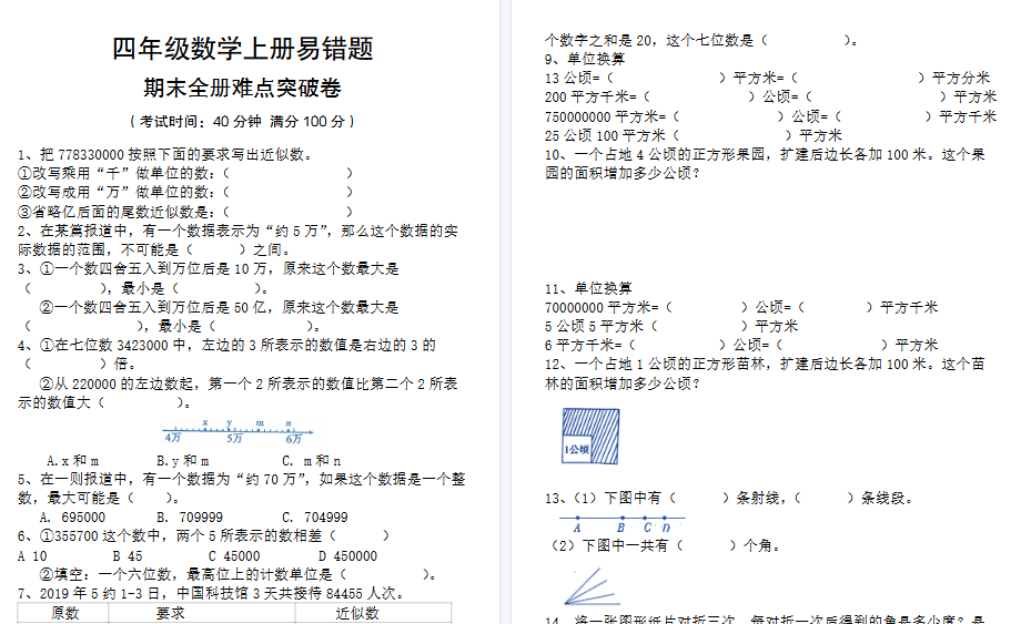 【5页高清完整版】四上【数学易错题专项（空白档）】四上数学