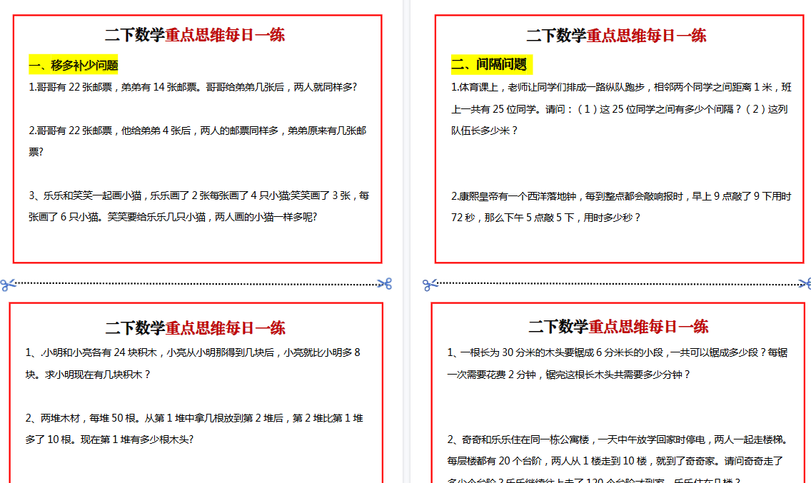【15页高清完整版】二年级数学思维周训练小纸条
