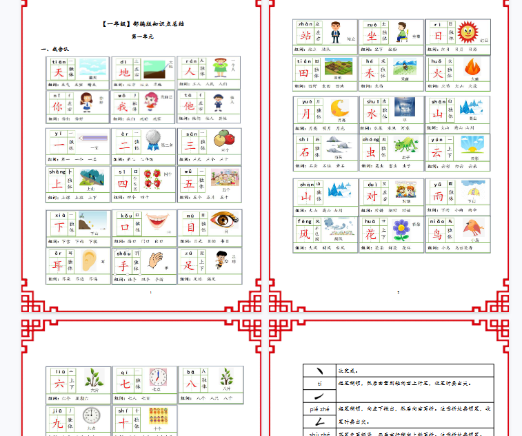 【58页完整版】一（上）语文知识点同步练习（1-8单元）