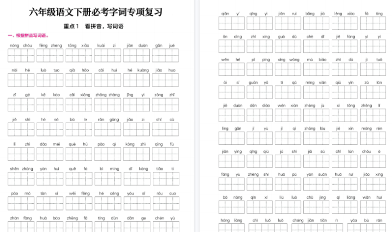 26春六年级(下)语文必考字词专项【高清版完整版】